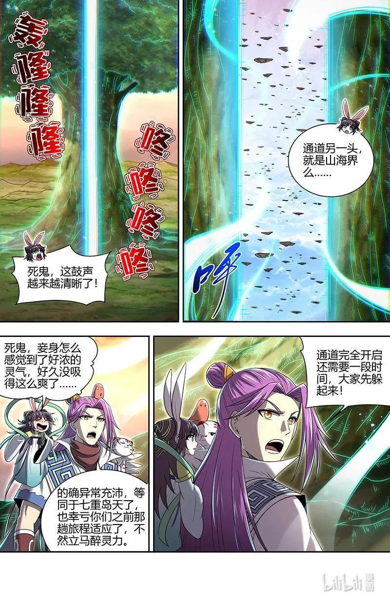 030-24 30兵主篇：朱厌 第2页