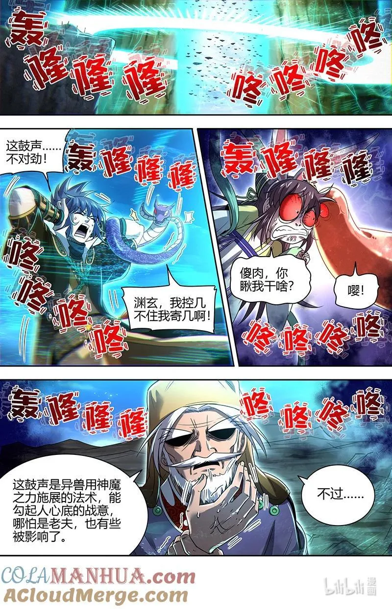030-24 30兵主篇：朱厌 第3页