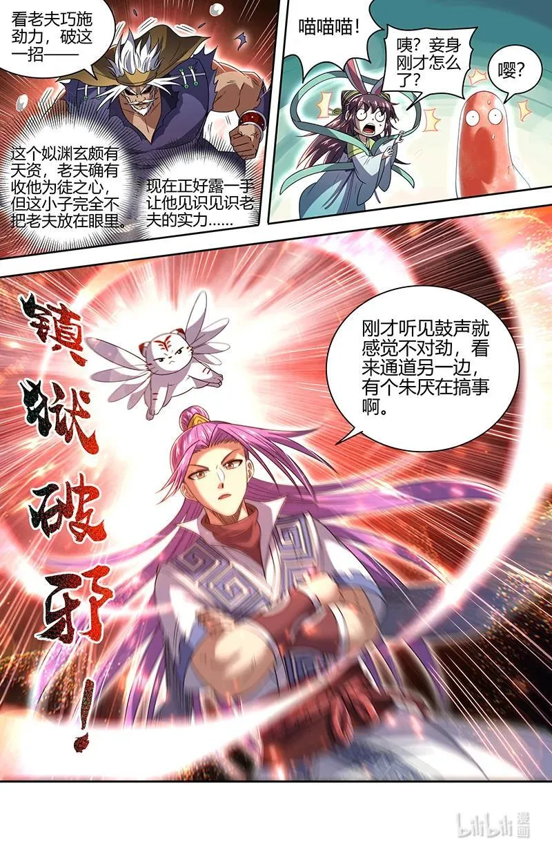 030-24 30兵主篇：朱厌 第4页