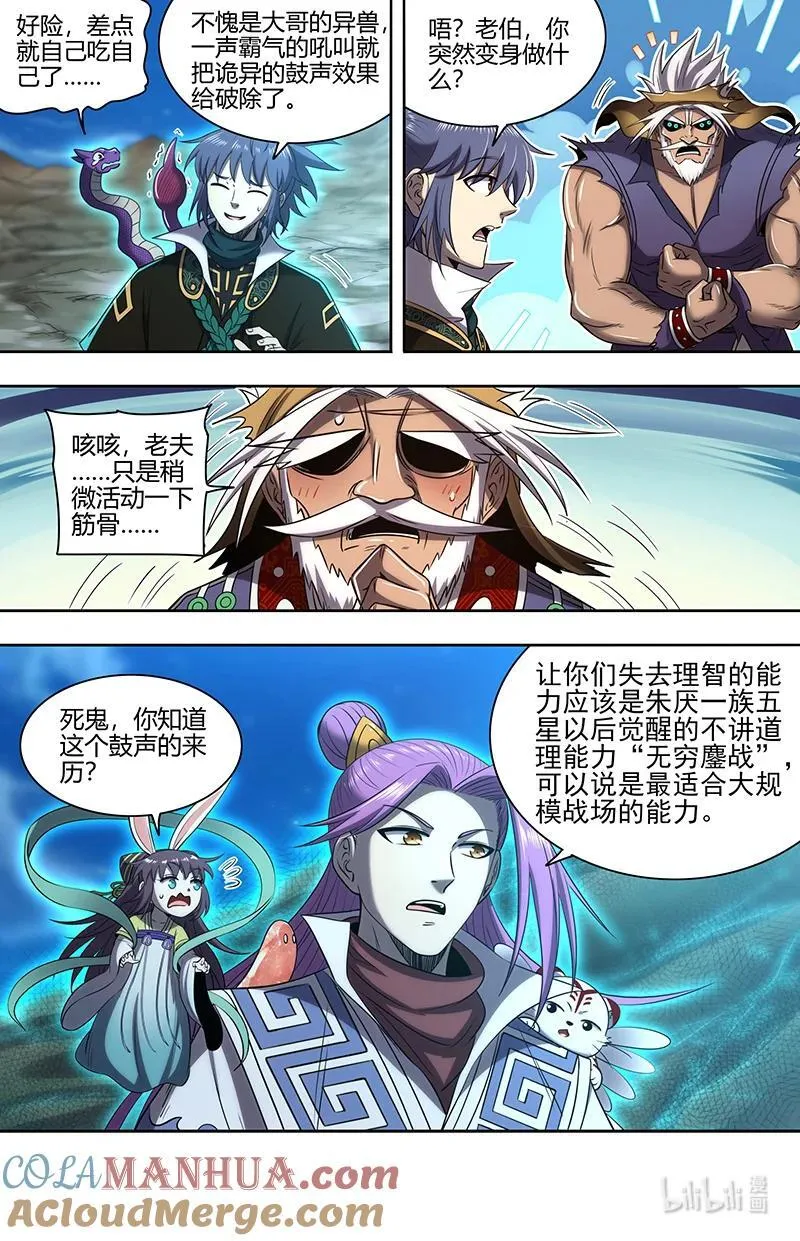 030-24 30兵主篇：朱厌 第5页