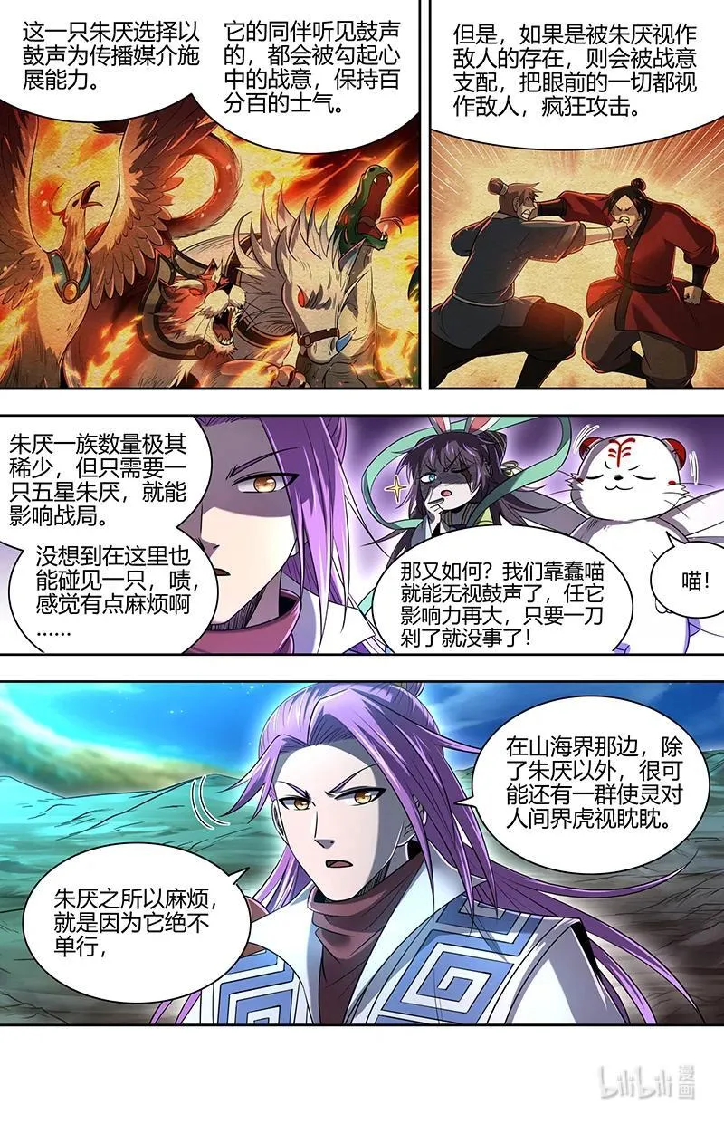 030-24 30兵主篇：朱厌 第6页
