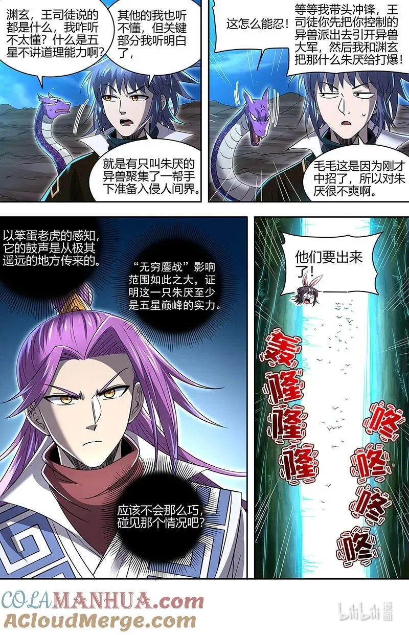 030-24 30兵主篇：朱厌 第7页