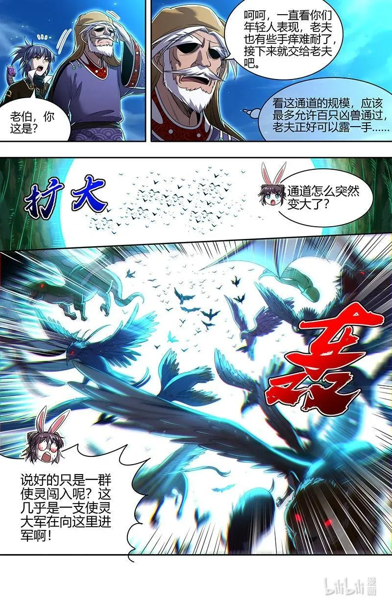 030-24 30兵主篇：朱厌 第8页