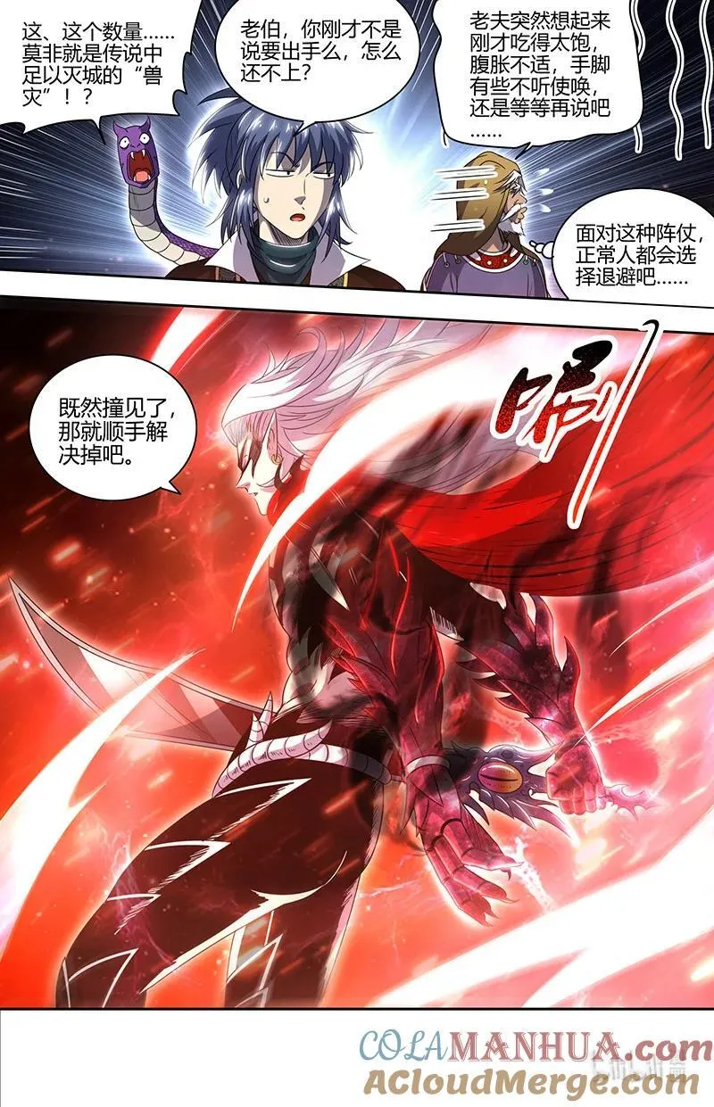 030-24 30兵主篇：朱厌 第9页