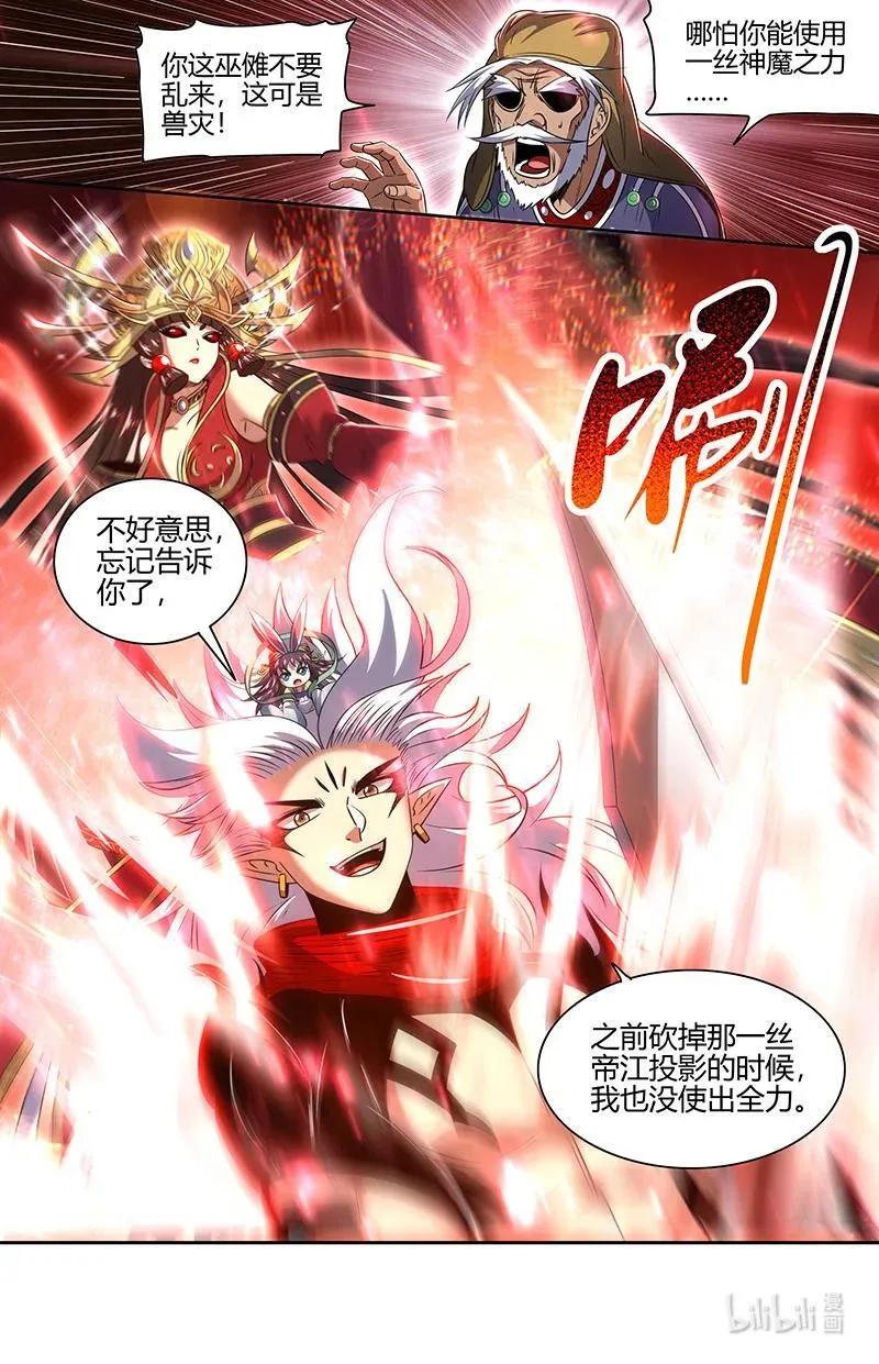 030-24 30兵主篇：朱厌 第10页