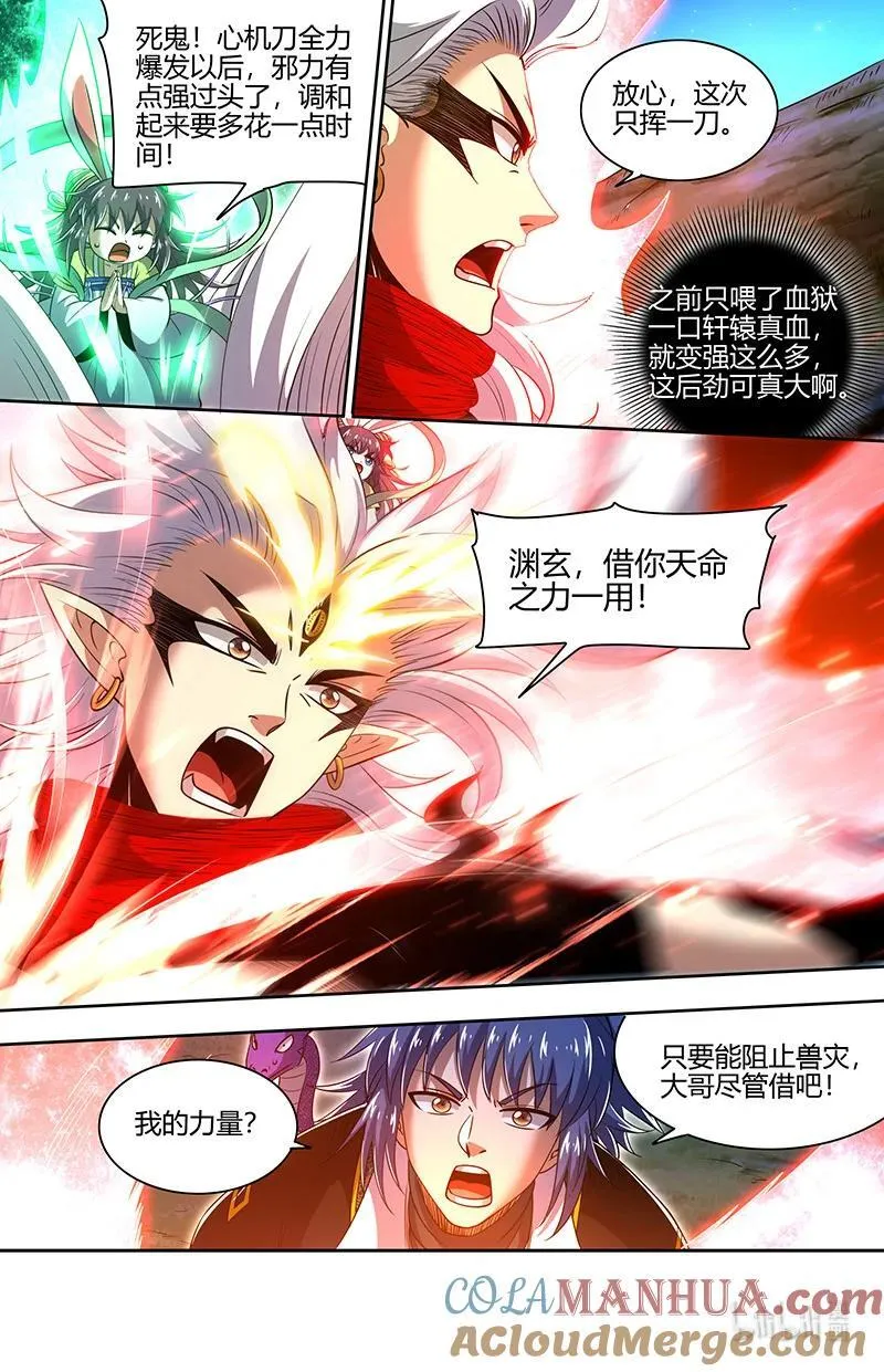 030-24 30兵主篇：朱厌 第11页