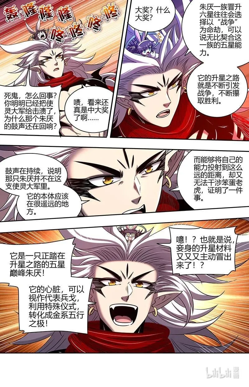 030-24 30兵主篇：朱厌 第14页