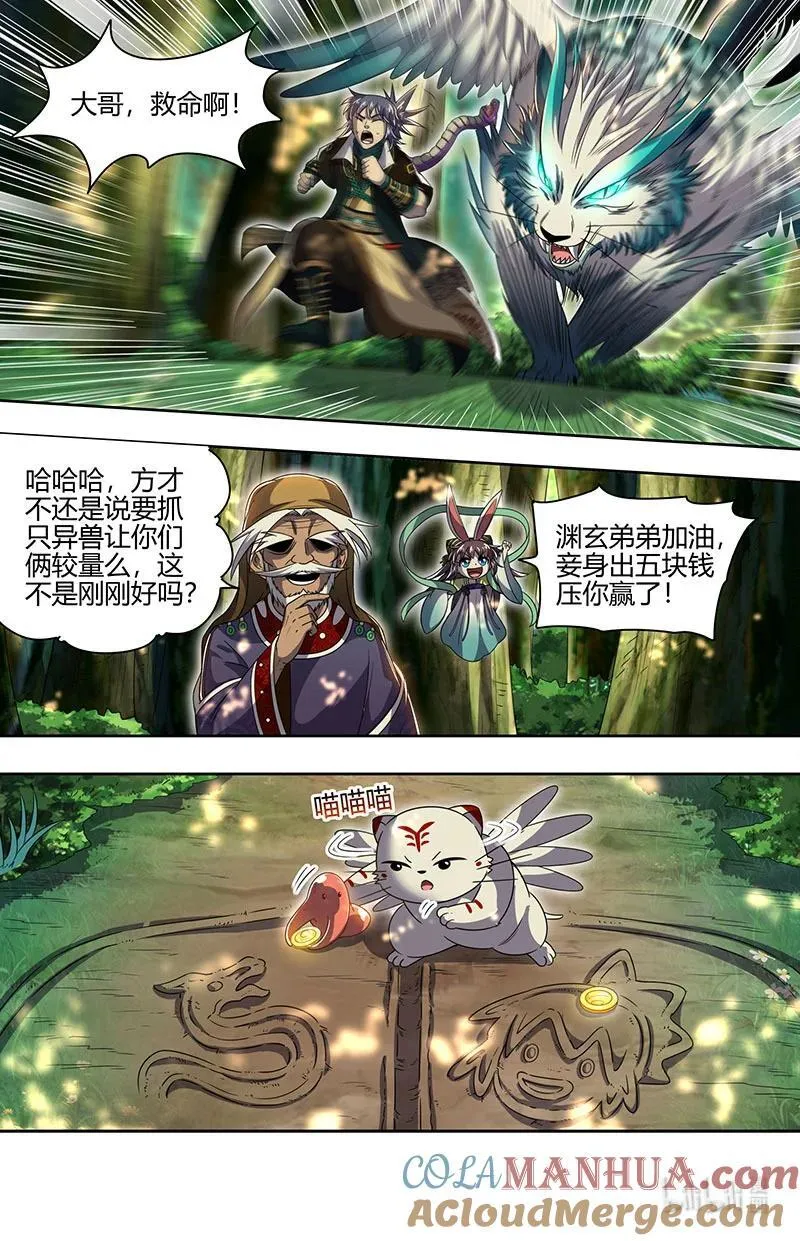 030-21 30兵主篇：山海界 第2页