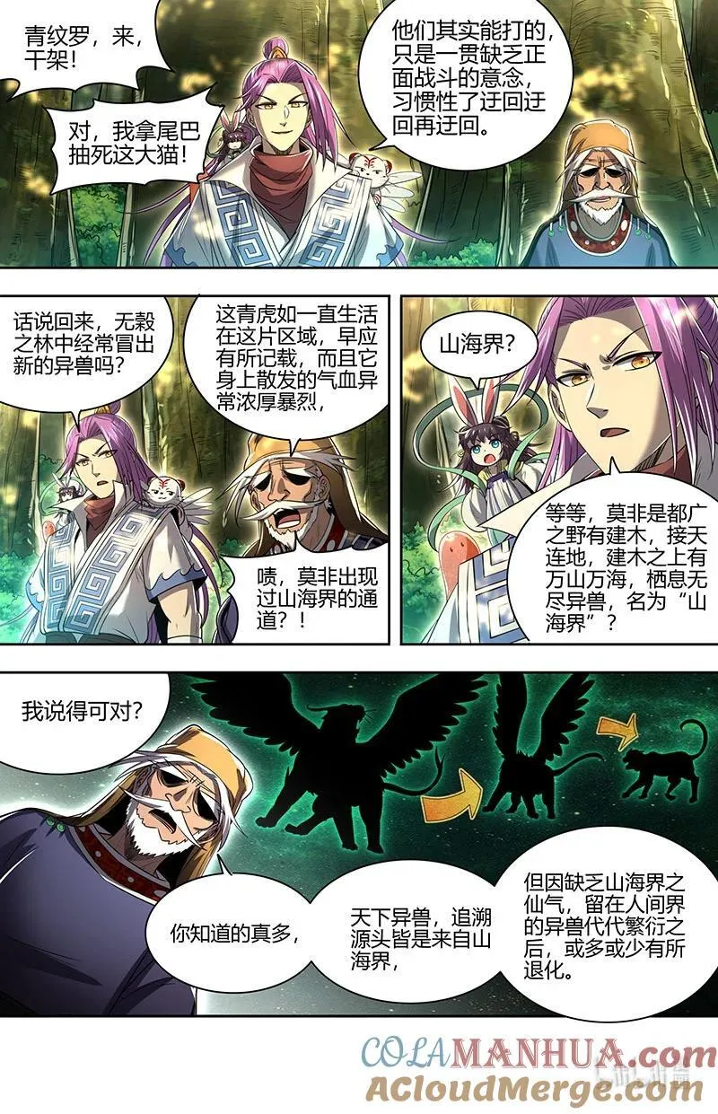 030-21 30兵主篇：山海界 第4页