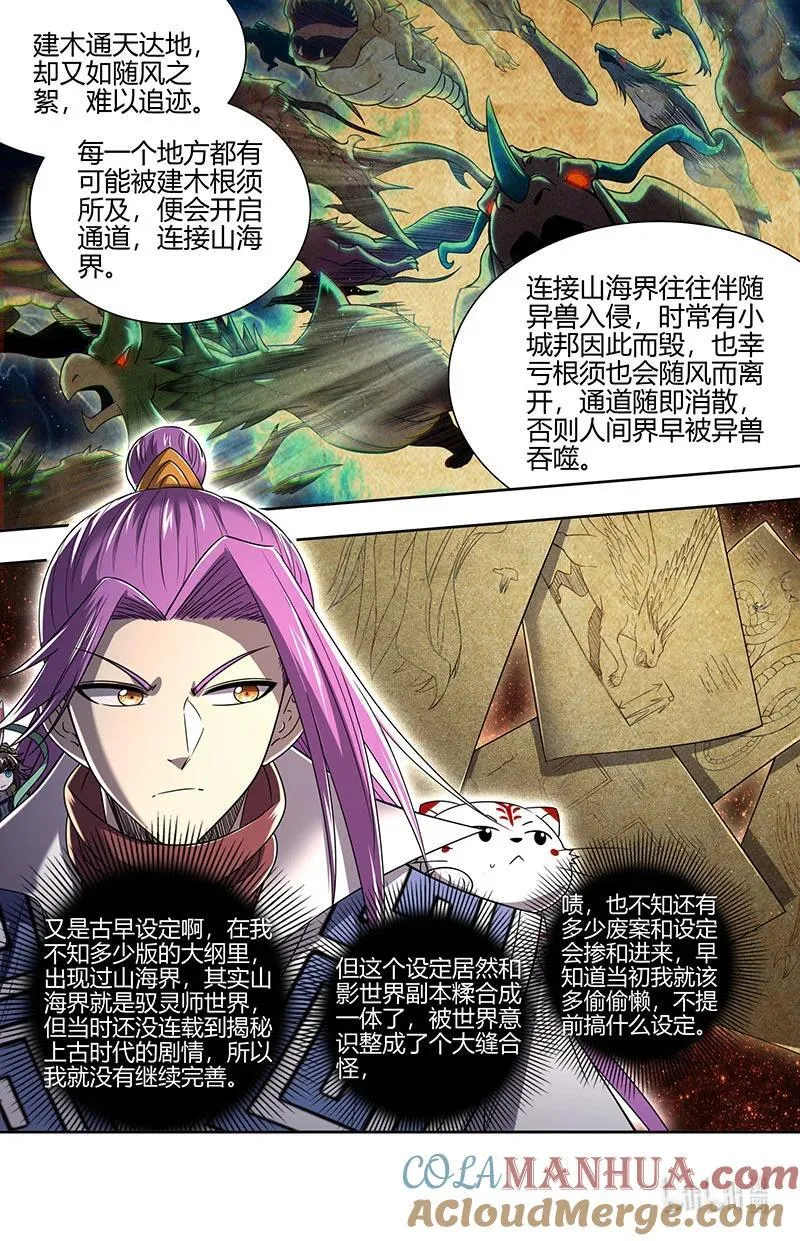 030-21 30兵主篇：山海界 第5页