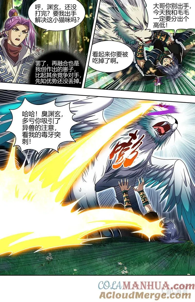030-21 30兵主篇：山海界 第6页