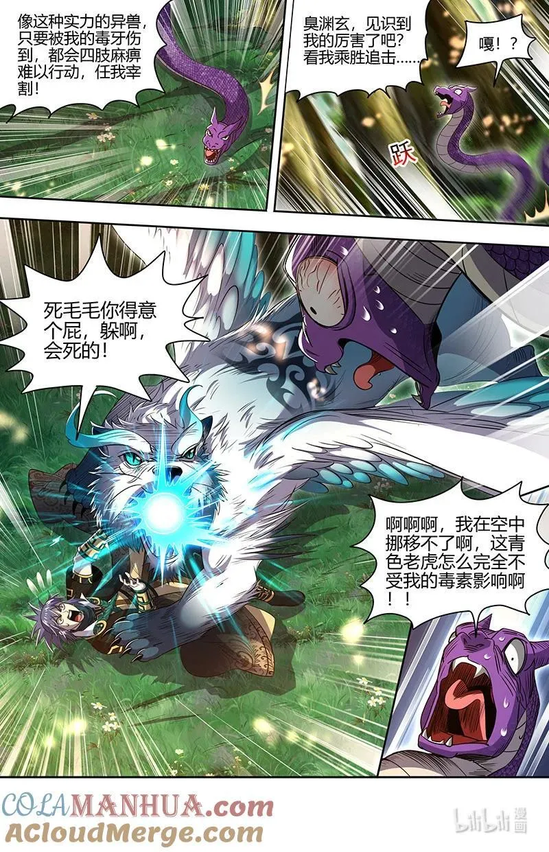 030-21 30兵主篇：山海界 第7页