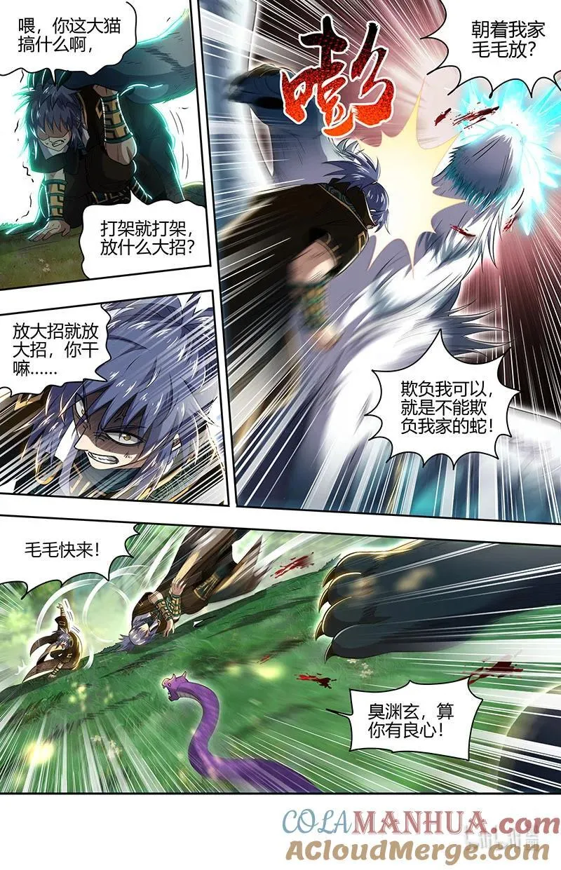 030-21 30兵主篇：山海界 第8页