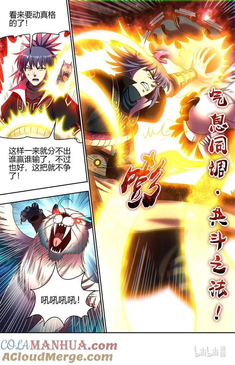 030-21 30兵主篇：山海界 第9页