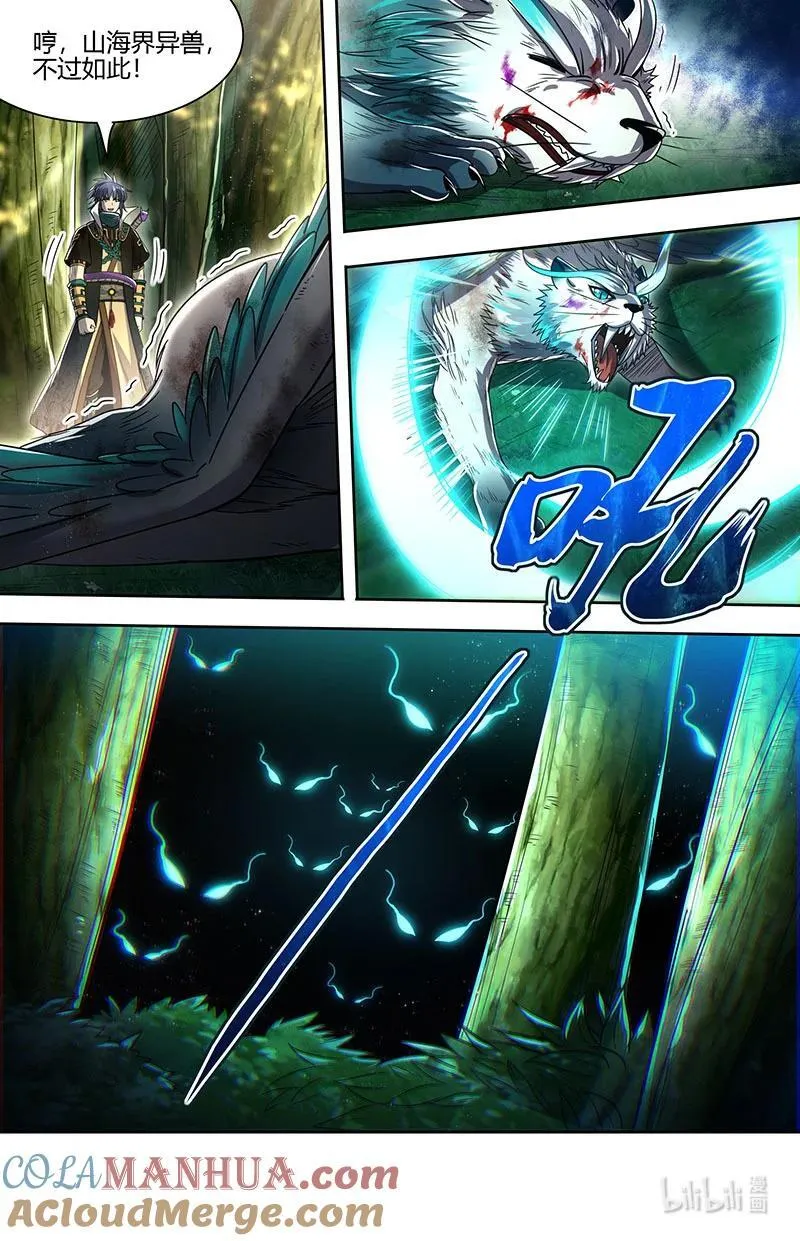 030-21 30兵主篇：山海界 第11页