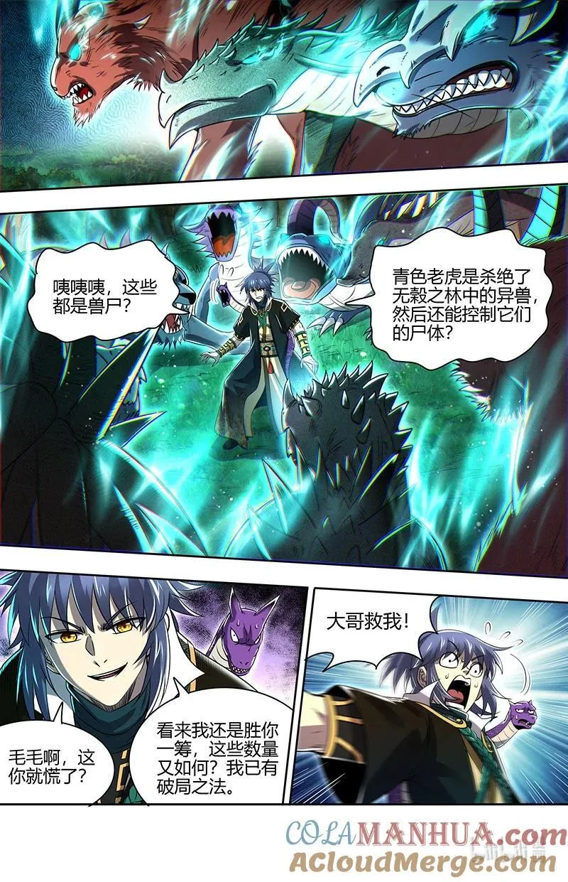 030-21 30兵主篇：山海界 第12页