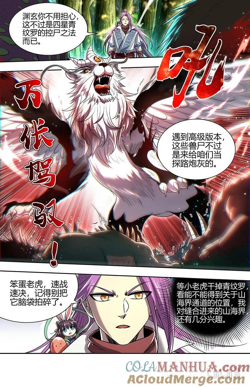 030-21 30兵主篇：山海界 第13页