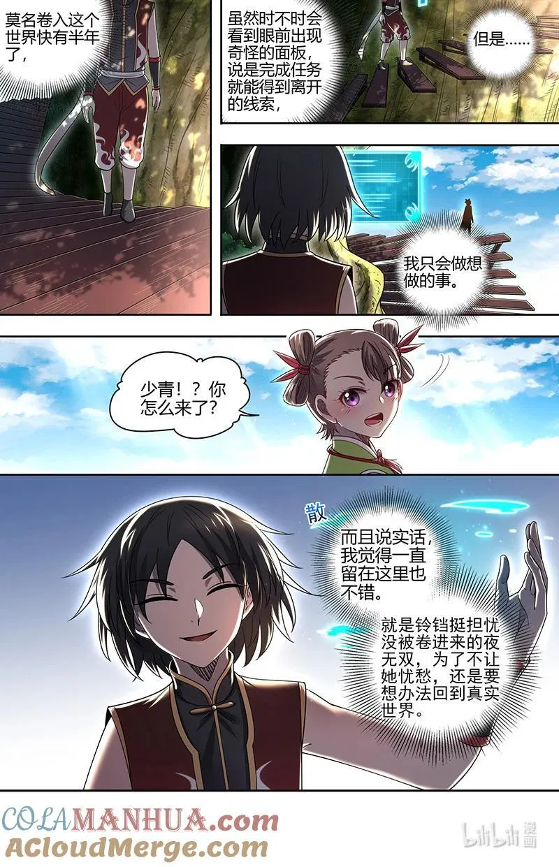 030-20 30兵主篇：凶兽来袭 第2页