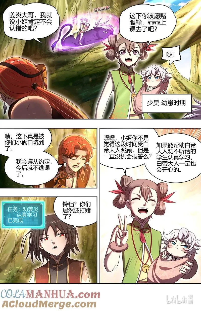 030-20 30兵主篇：凶兽来袭 第4页