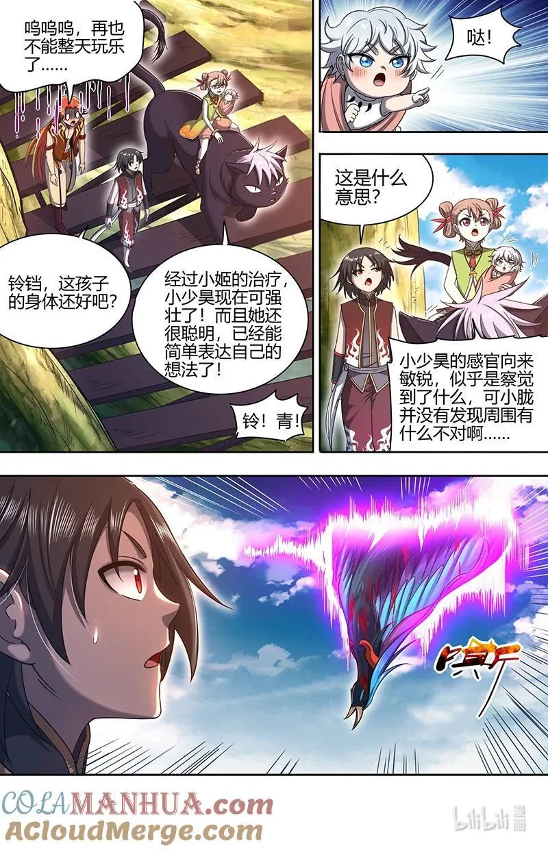 030-20 30兵主篇：凶兽来袭 第5页