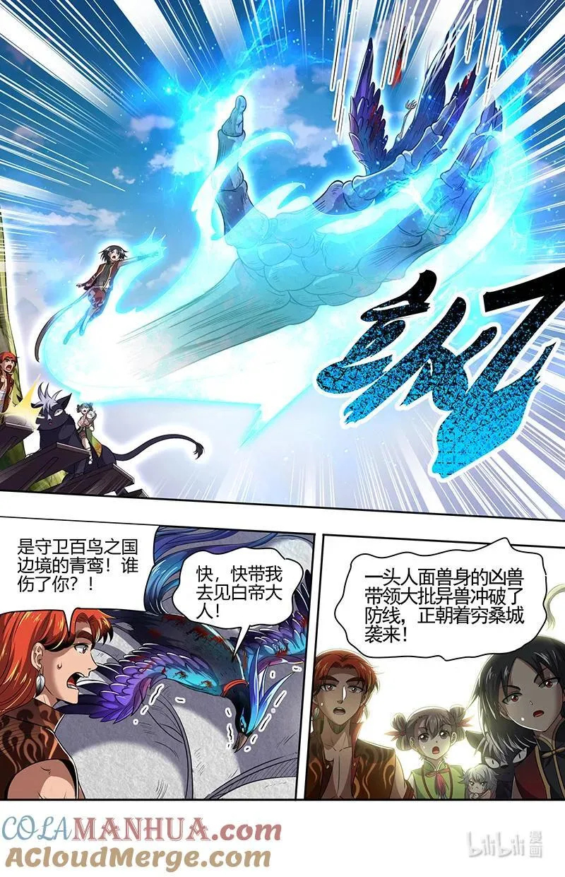 030-20 30兵主篇：凶兽来袭 第6页