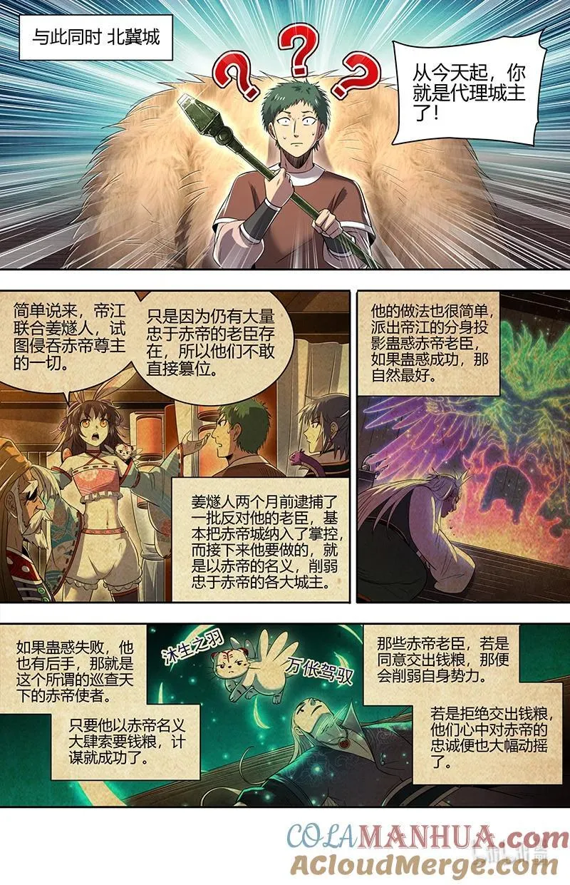 030-20 30兵主篇：凶兽来袭 第7页