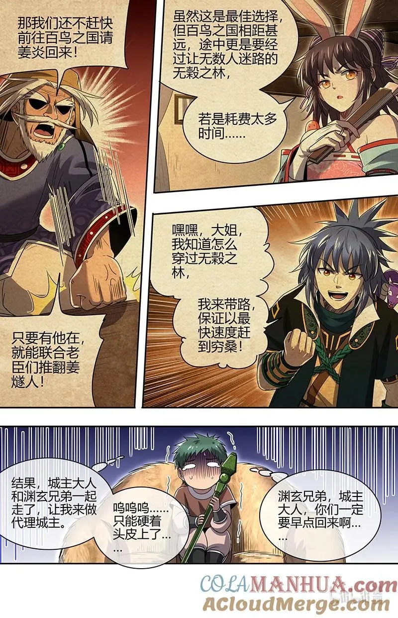 030-20 30兵主篇：凶兽来袭 第8页