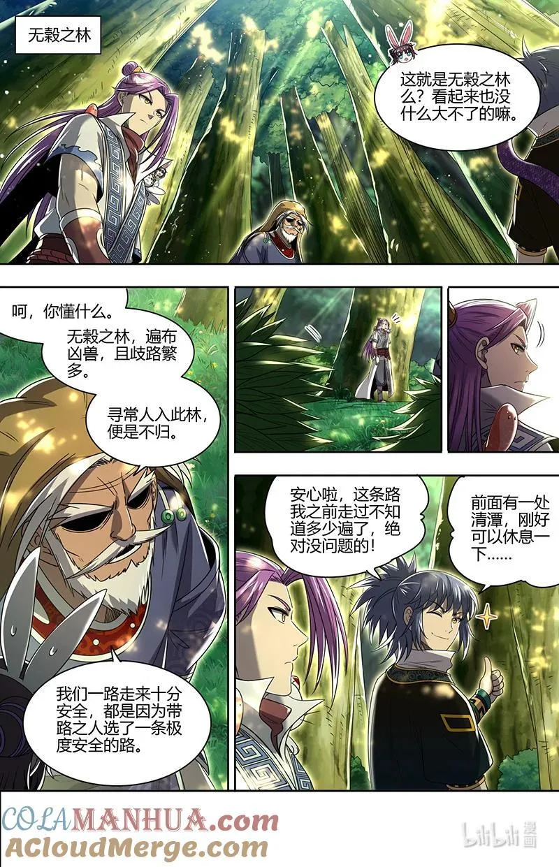 030-20 30兵主篇：凶兽来袭 第9页