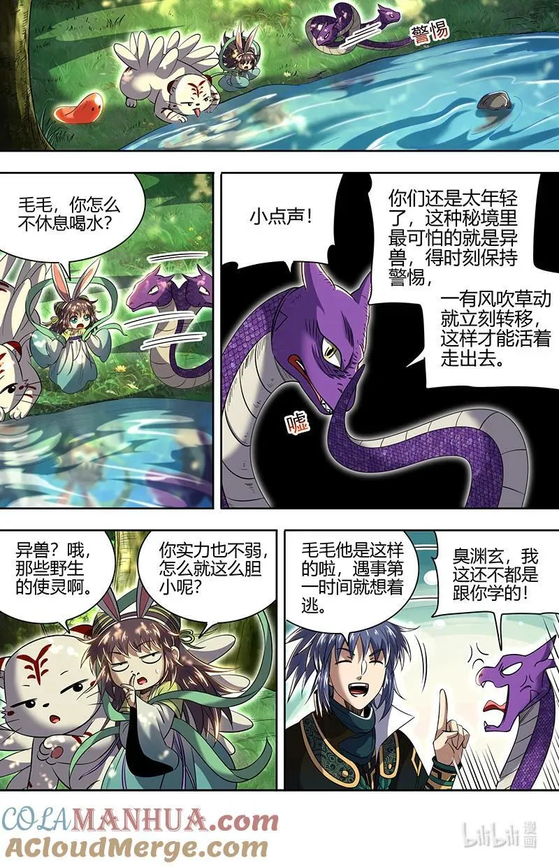 030-20 30兵主篇：凶兽来袭 第10页