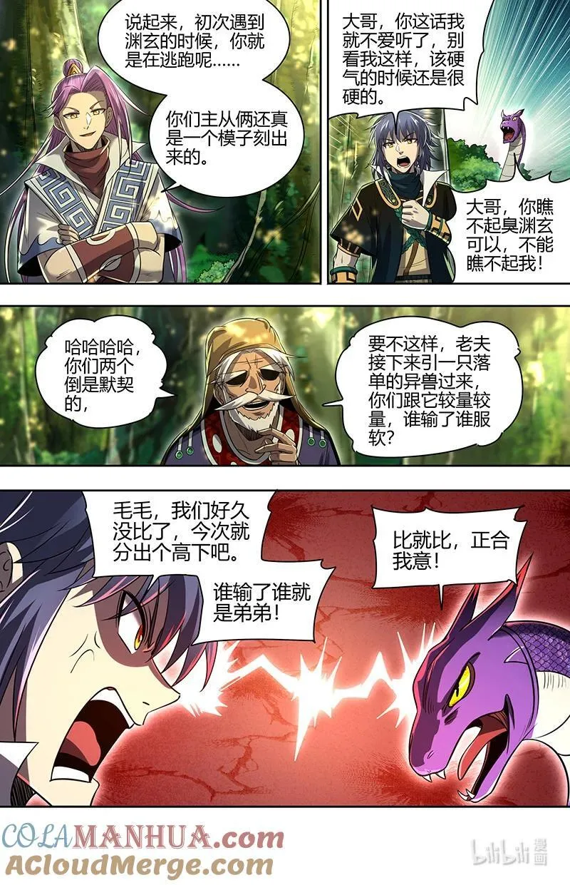 030-20 30兵主篇：凶兽来袭 第11页