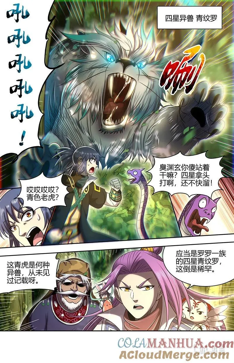 030-20 30兵主篇：凶兽来袭 第12页