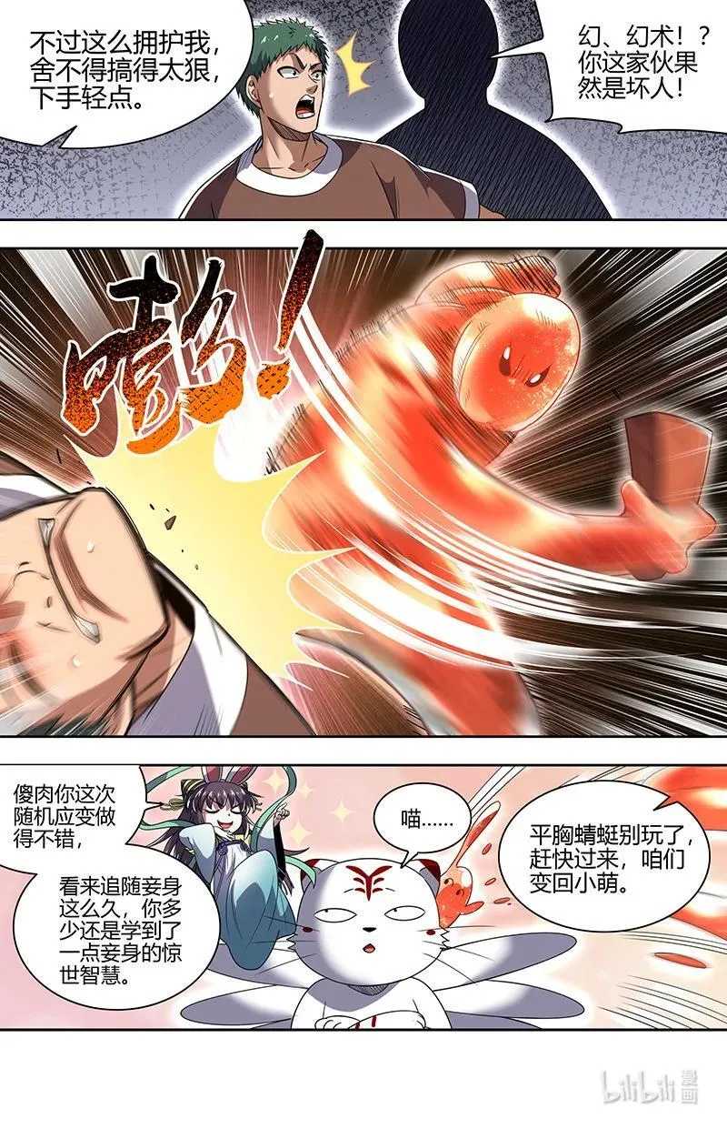 030-19 30兵主篇：斩杀来使 第4页