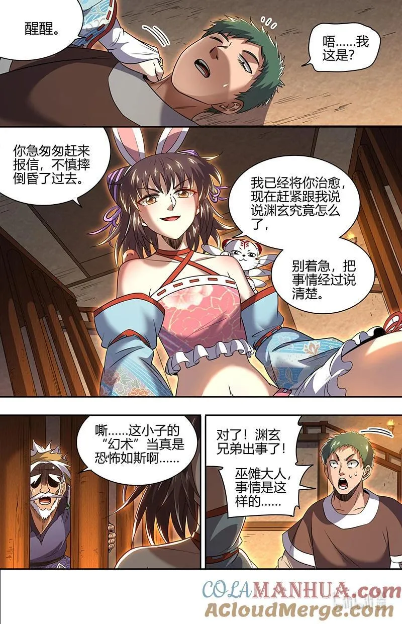 030-19 30兵主篇：斩杀来使 第5页