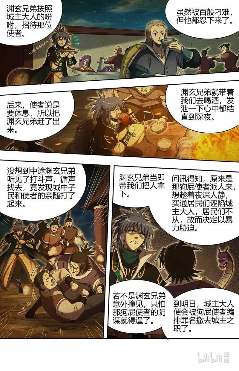 030-19 30兵主篇：斩杀来使 第6页