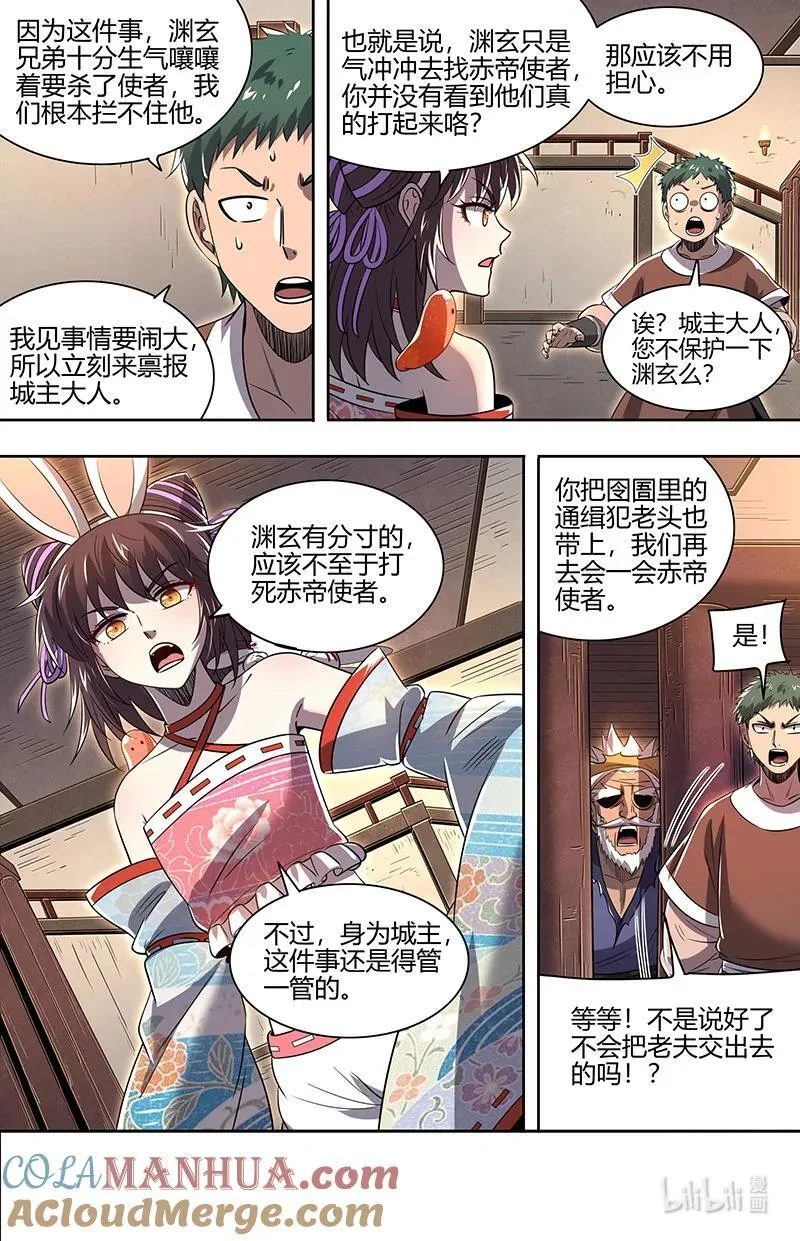 030-19 30兵主篇：斩杀来使 第7页