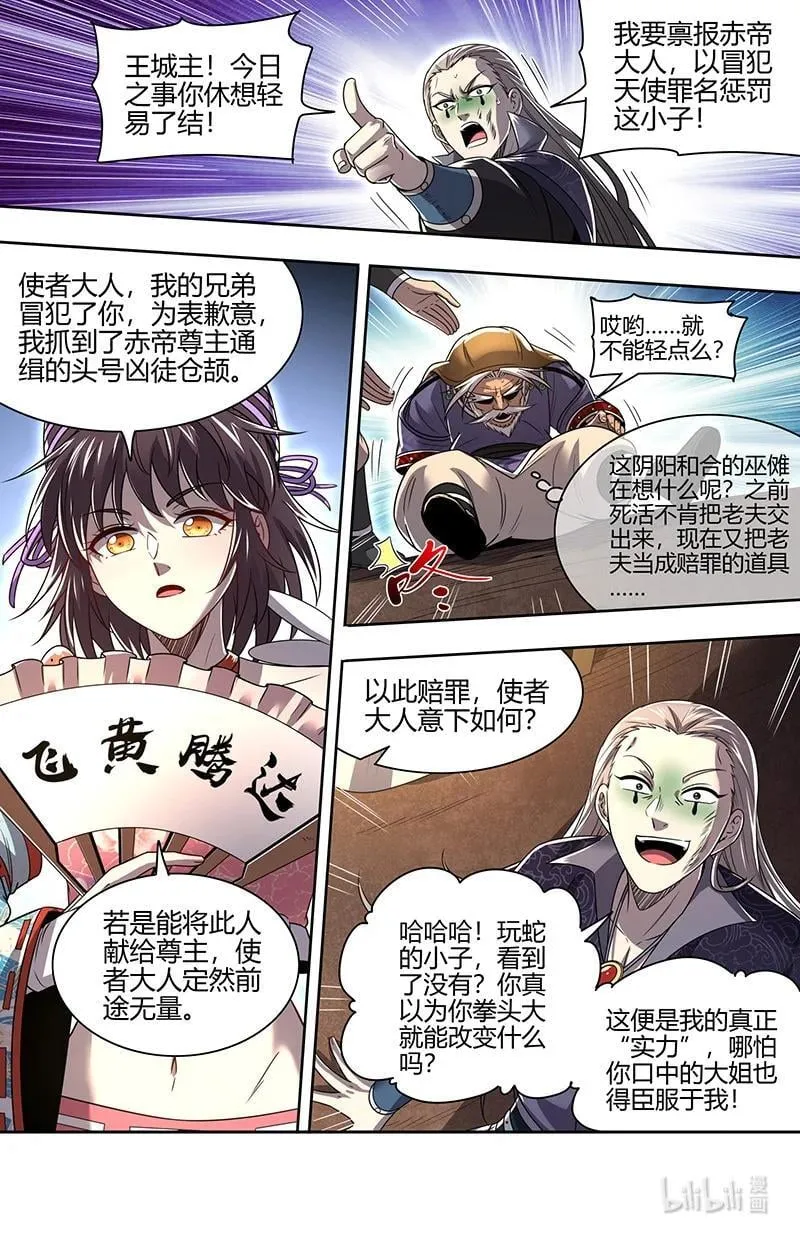 030-19 30兵主篇：斩杀来使 第10页