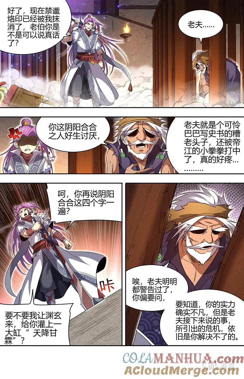 030-18 30兵主篇：阪泉之面的布局 第7页