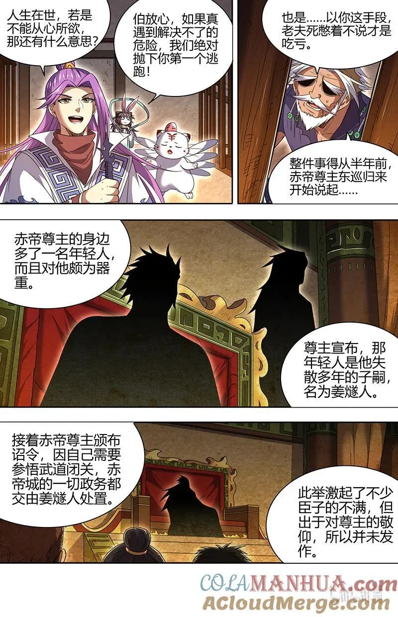030-18 30兵主篇：阪泉之面的布局 第8页