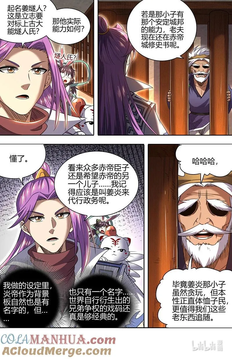 030-18 30兵主篇：阪泉之面的布局 第9页