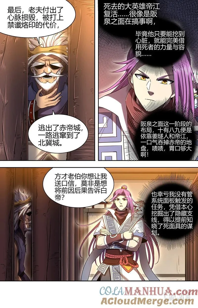 030-18 30兵主篇：阪泉之面的布局 第12页