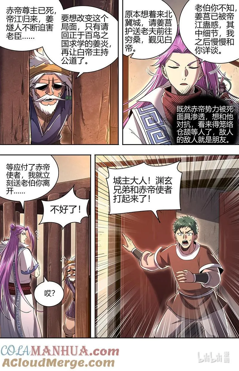 030-18 30兵主篇：阪泉之面的布局 第13页