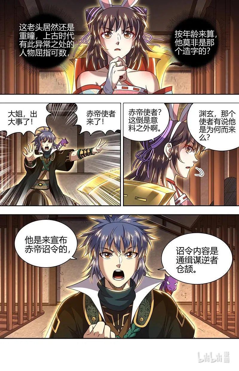 030-17 30兵主篇：禁谶 第2页