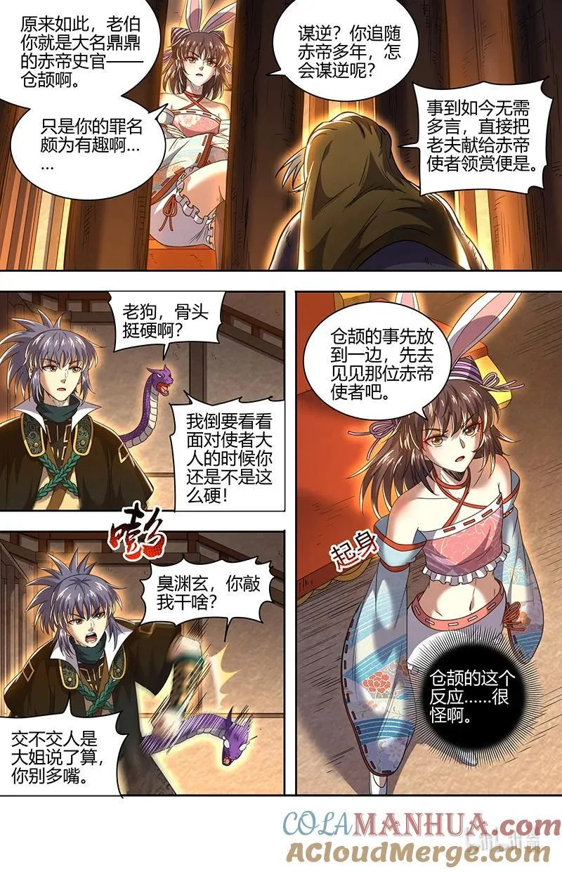030-17 30兵主篇：禁谶 第3页