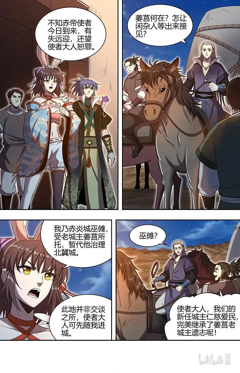 030-17 30兵主篇：禁谶 第4页