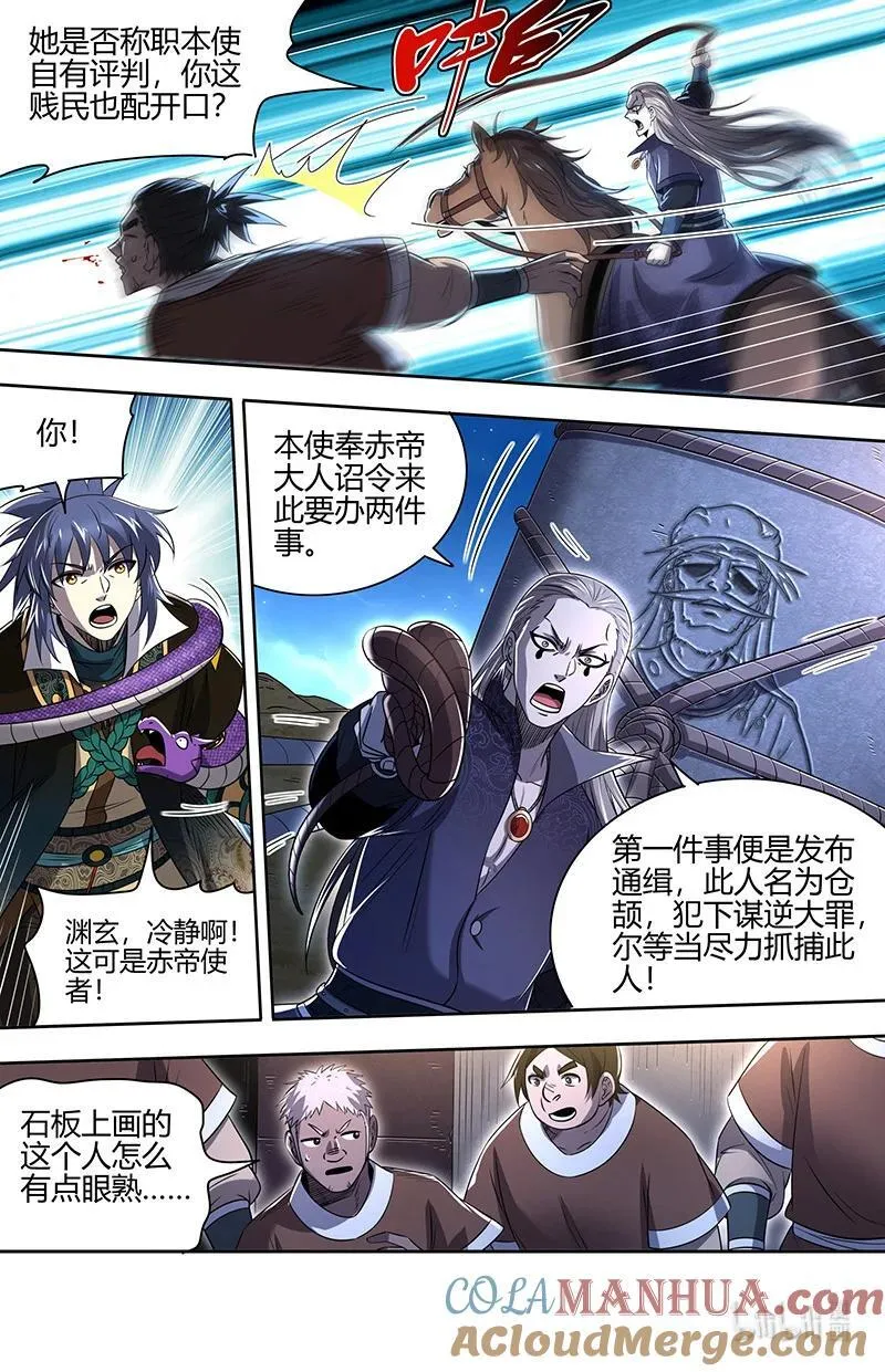 030-17 30兵主篇：禁谶 第5页
