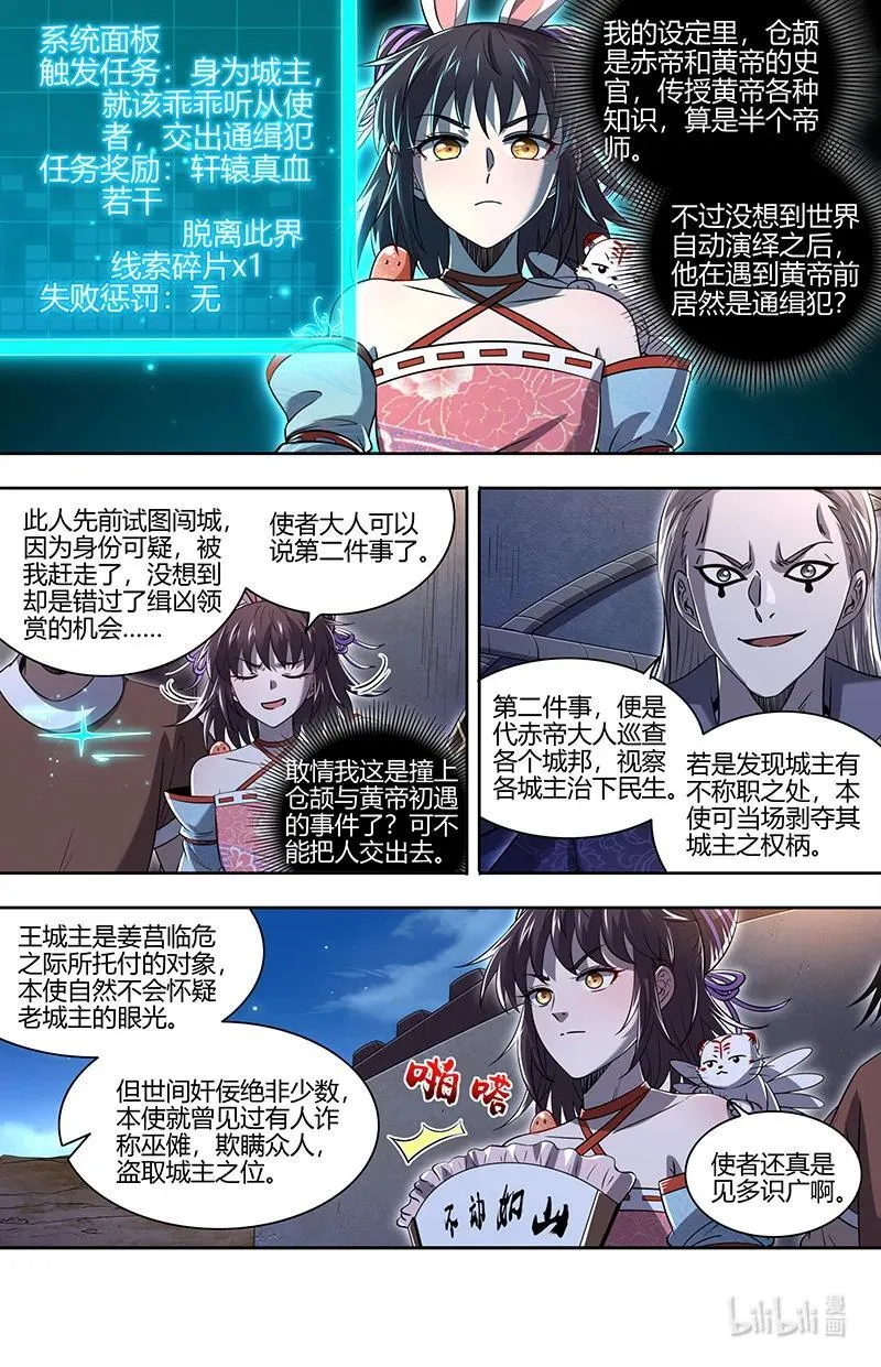 030-17 30兵主篇：禁谶 第6页