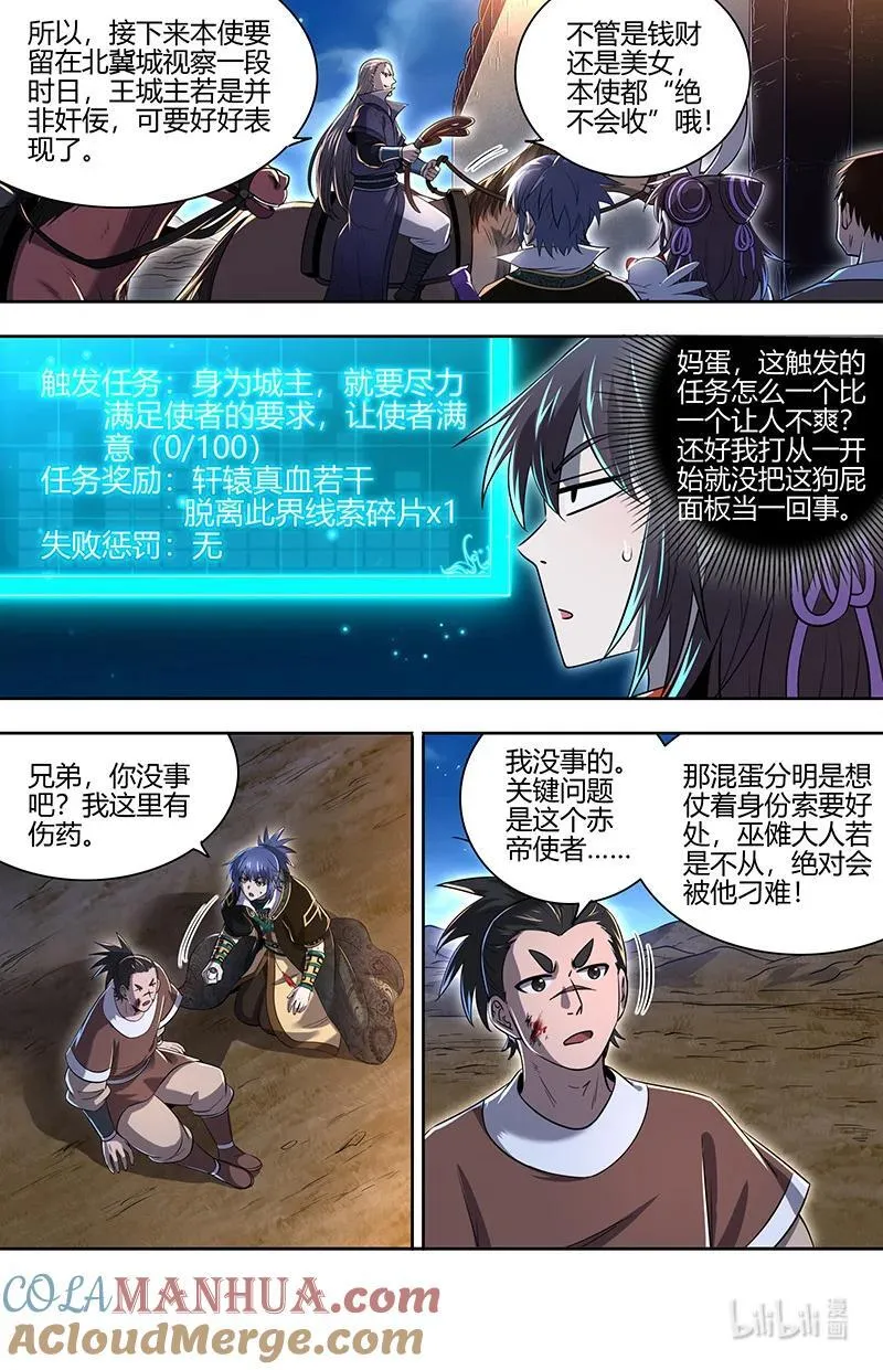 030-17 30兵主篇：禁谶 第7页