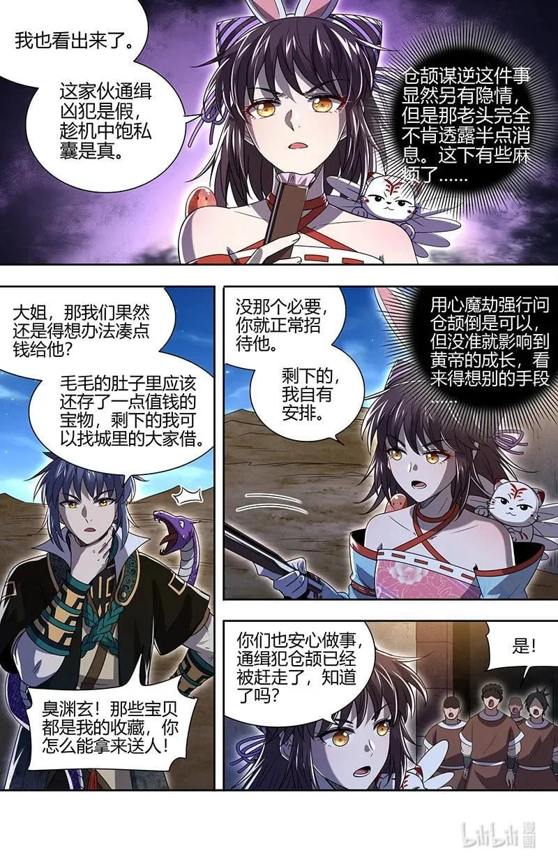 030-17 30兵主篇：禁谶 第8页