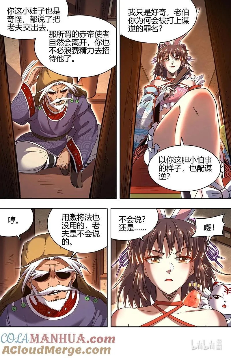 030-17 30兵主篇：禁谶 第9页