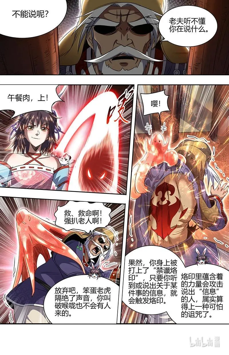 030-17 30兵主篇：禁谶 第10页